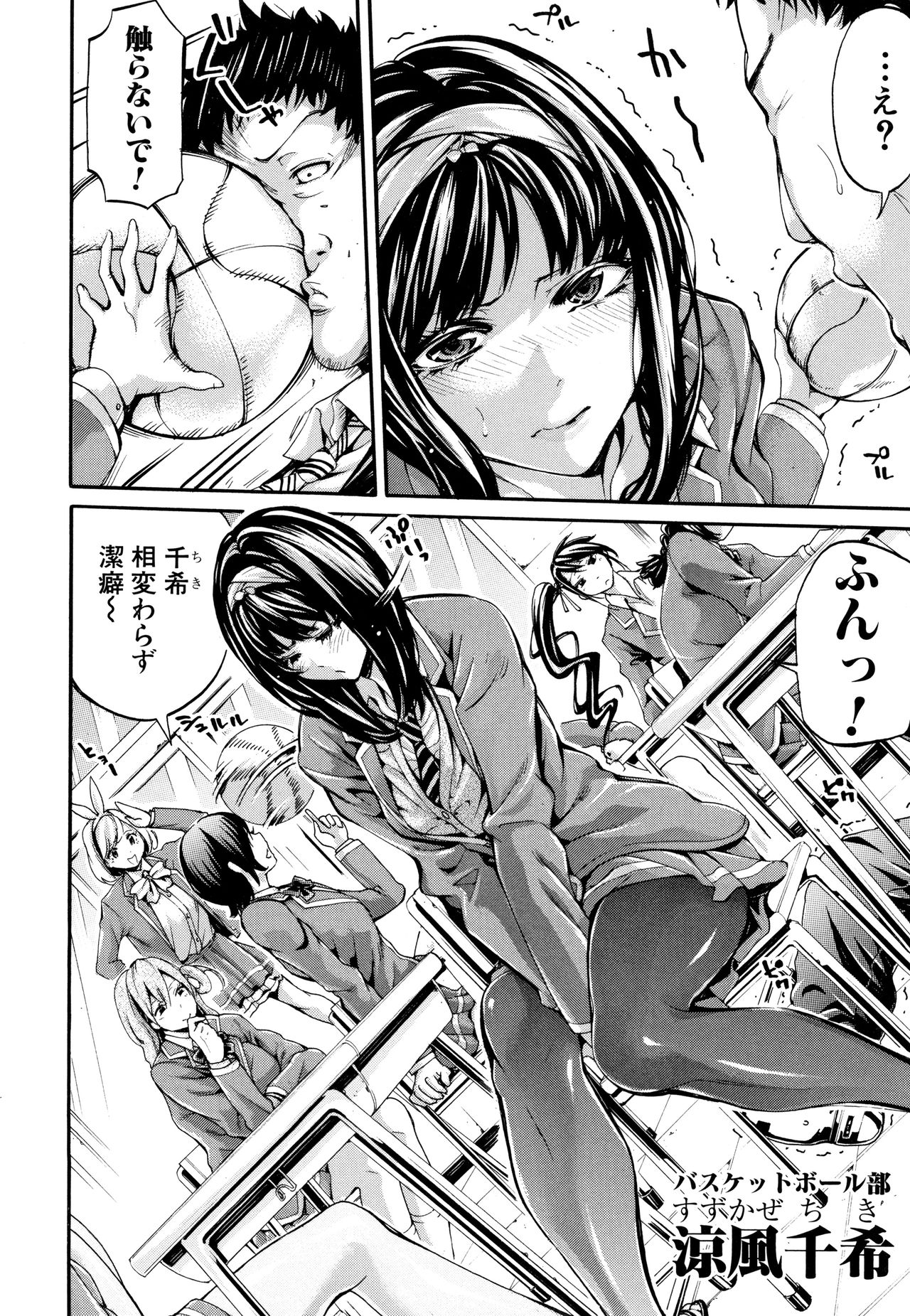 Bukatsu Shoujo Paradise ~ Asekkaki no Tenshi-tachi ~ page 12 full