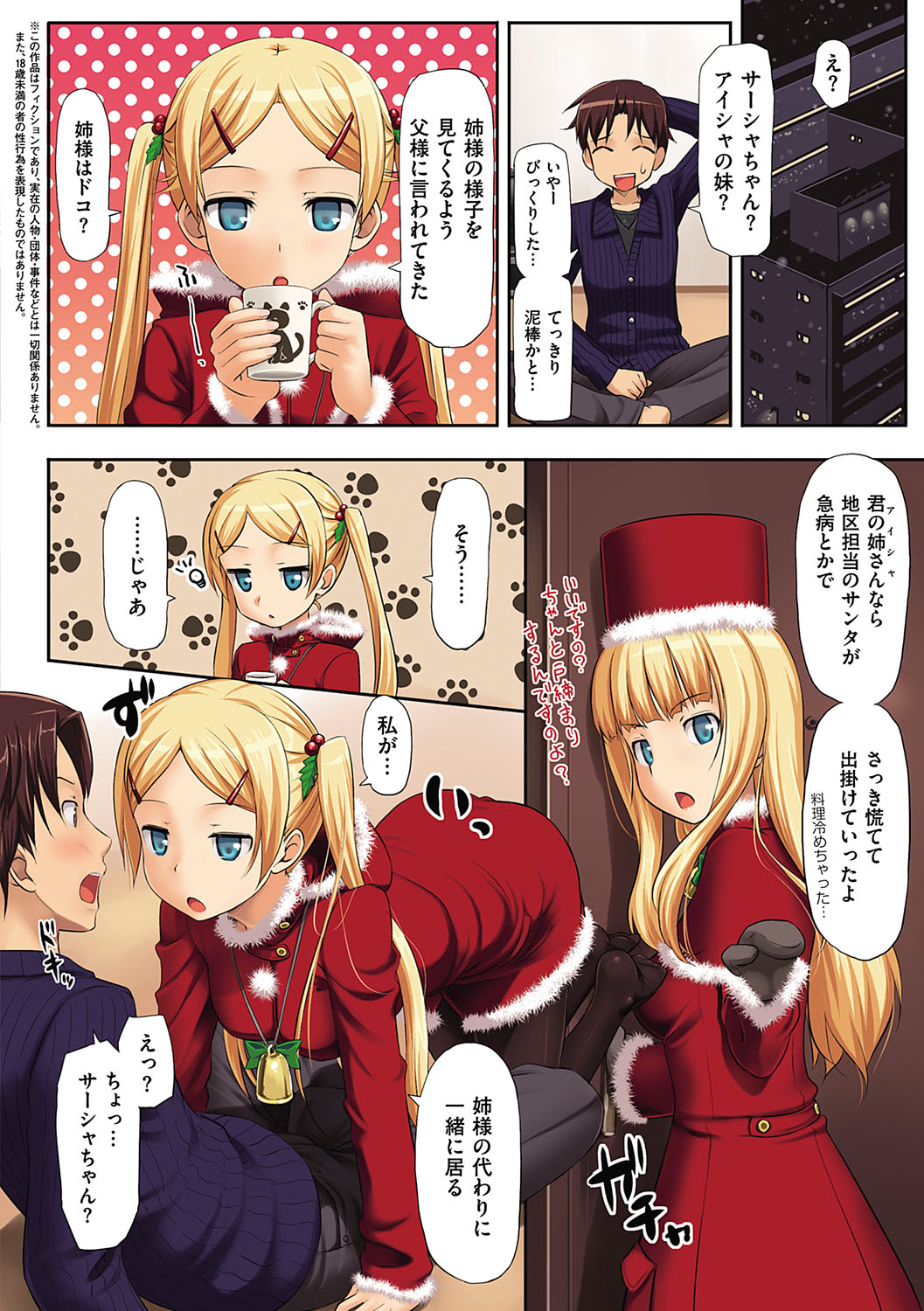 Koiito Kinenbi Shinsouban + DMM Gentei Tokuten page 11 full