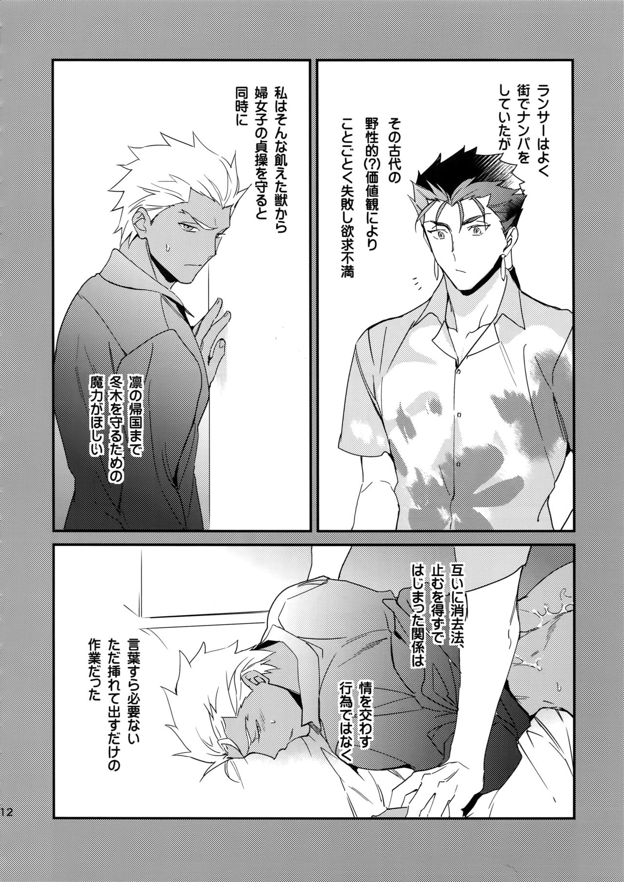 The Last Supper page 11 full