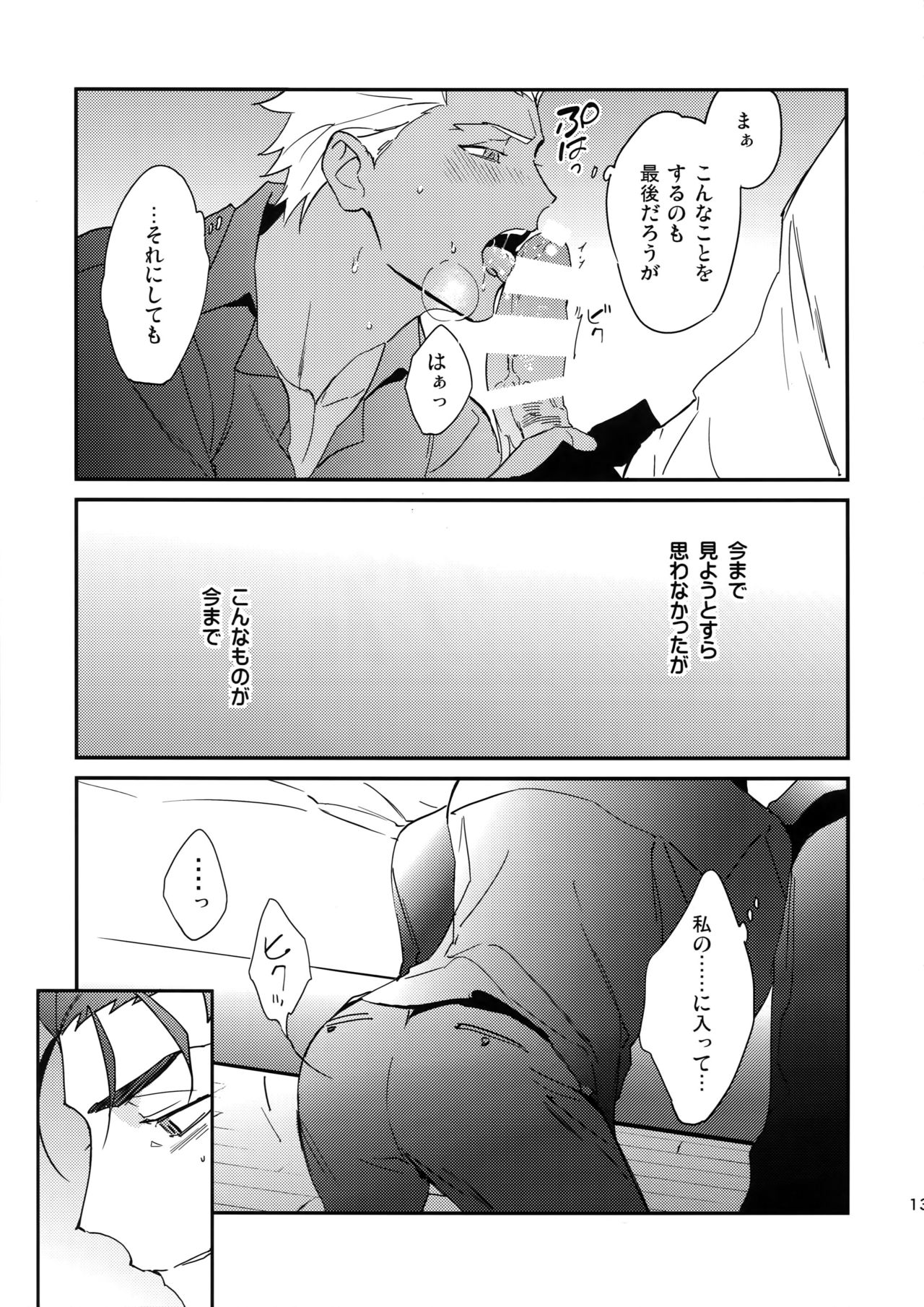 The Last Supper page 12 full