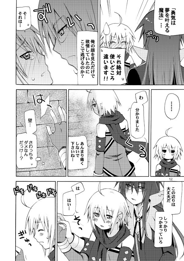Akumanga-Daioh Symphonia Ratatosk no Kishi 2 page 11 full