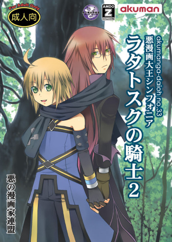 [Akunomangakarenmei (Clarin)] Akumanga-Daioh Symphonia Ratatosk no Kishi 2 (Tales of Symphonia) [Digital] cover