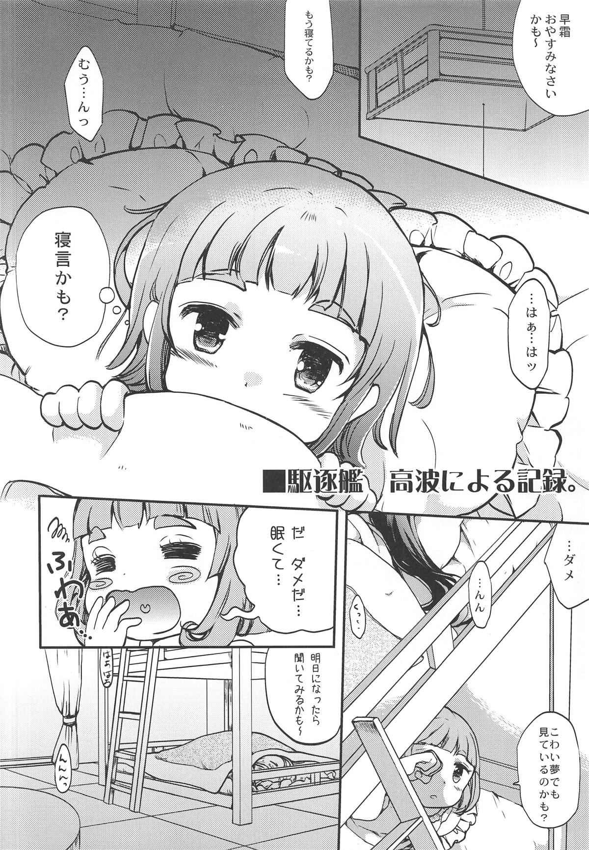 Yuugumo-gata, Chijo Jijou. page 3 full
