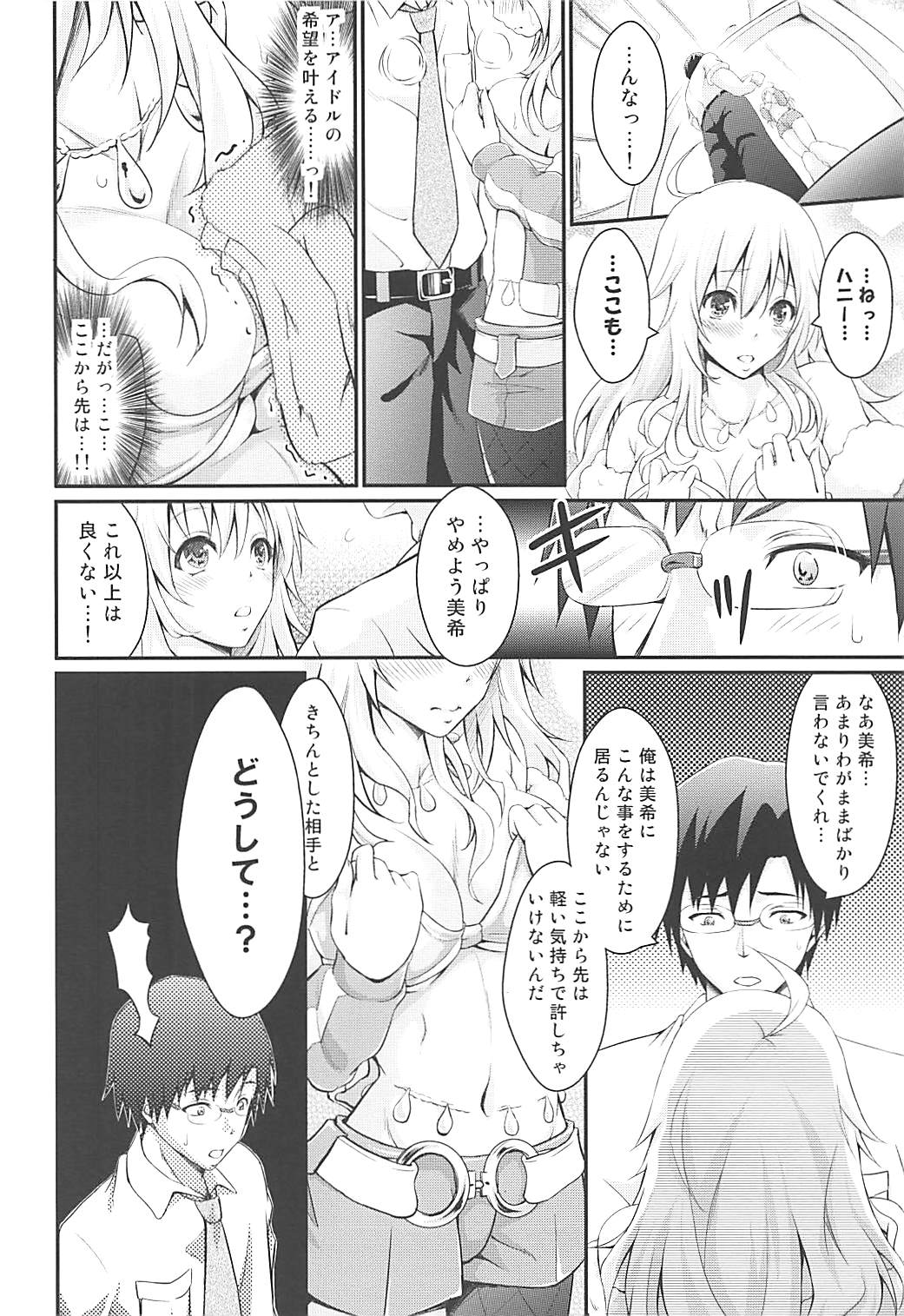 HONEY SWEET page 11 full
