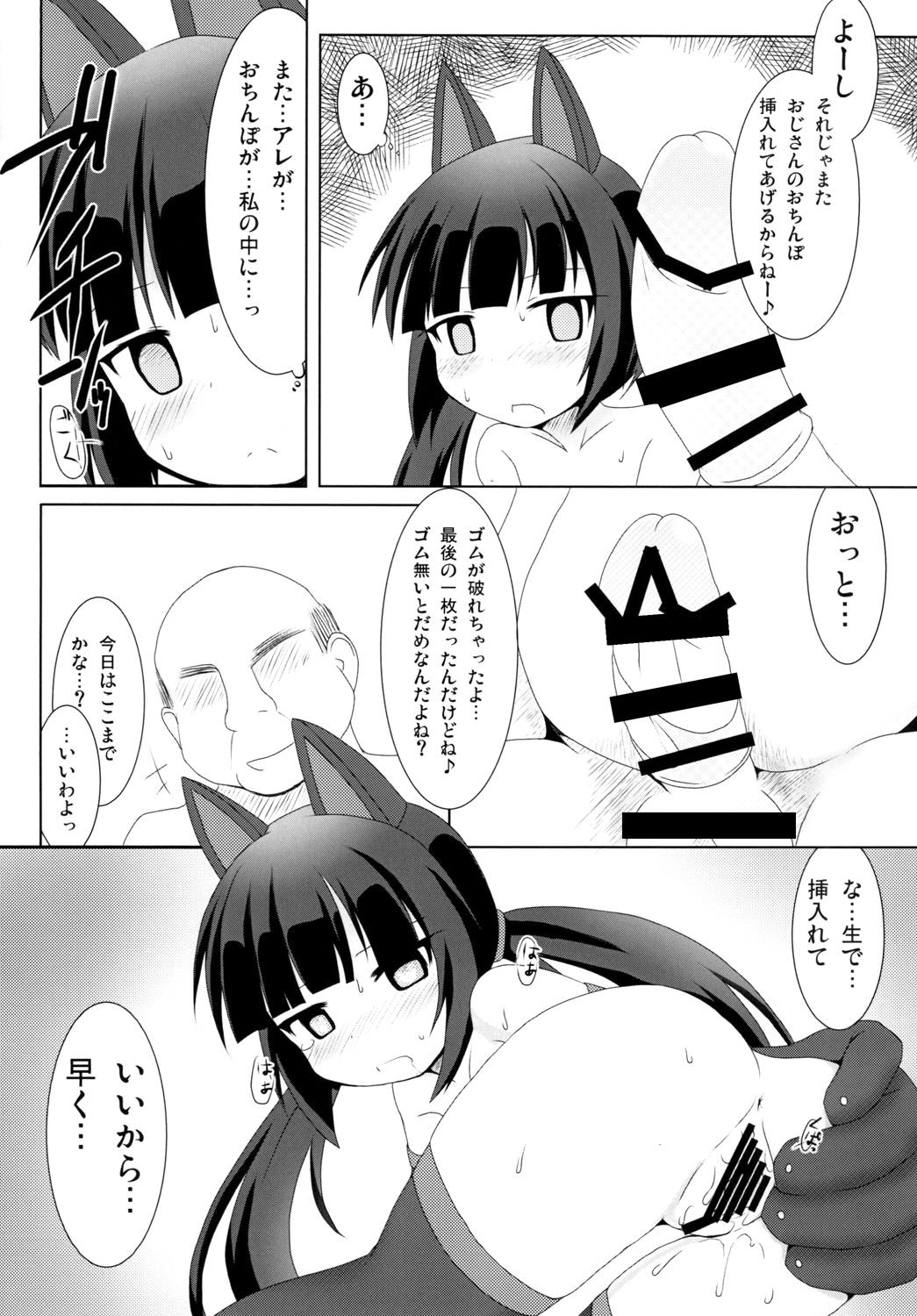 Watashi wa Okane ga Hitsuyou na dake page 11 full