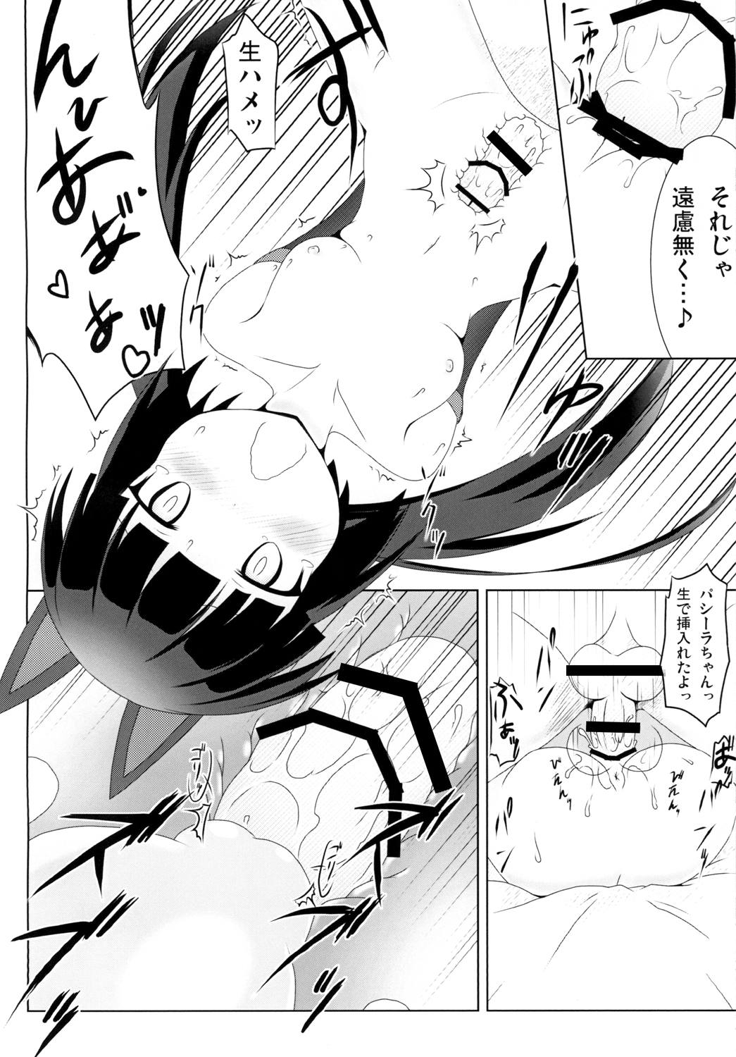 Watashi wa Okane ga Hitsuyou na dake page 12 full