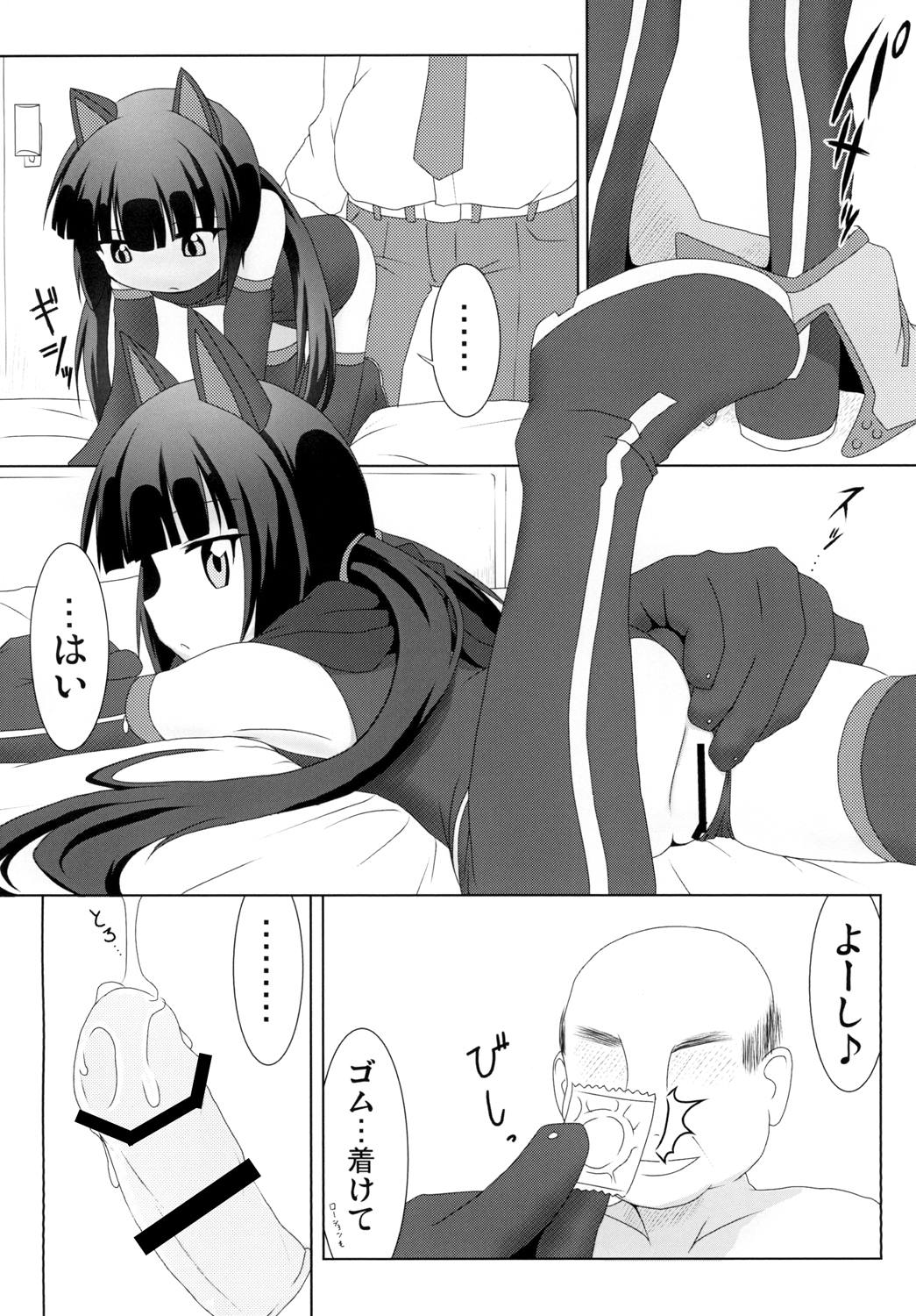 Watashi wa Okane ga Hitsuyou na dake page 4 full