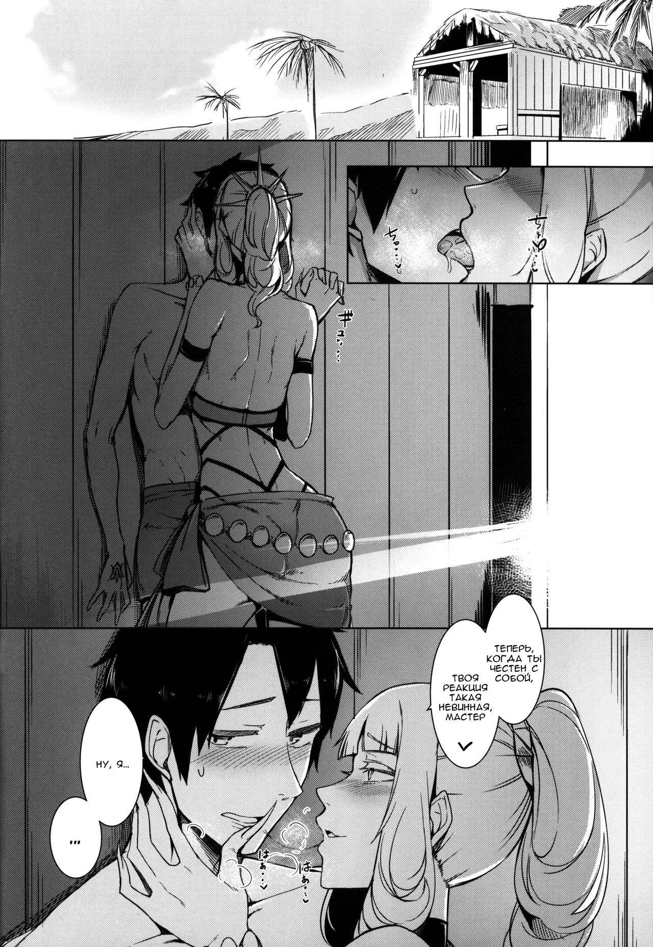 Lust Vampire page 12 full