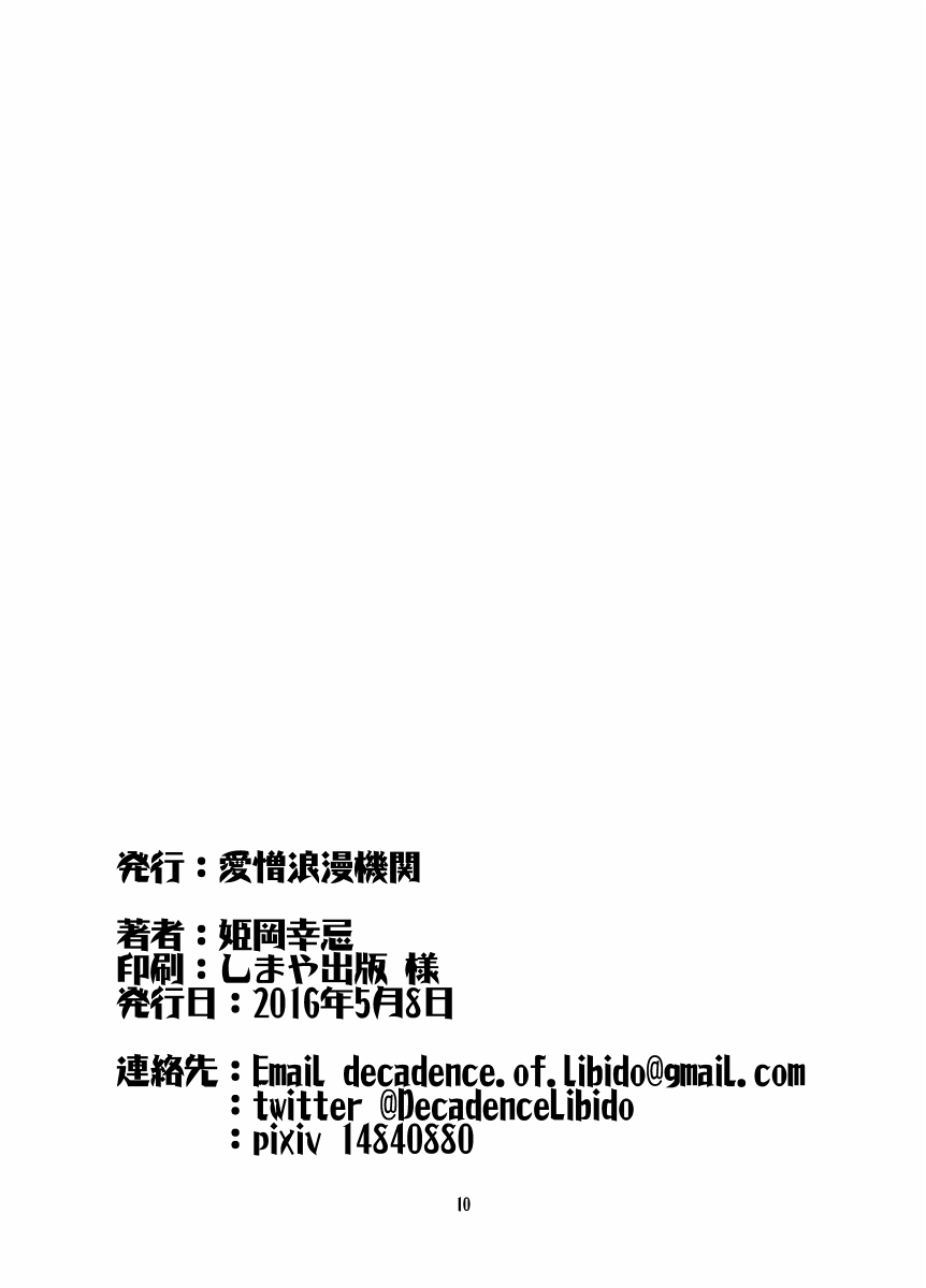 Aizou Roman Ni page 9 full