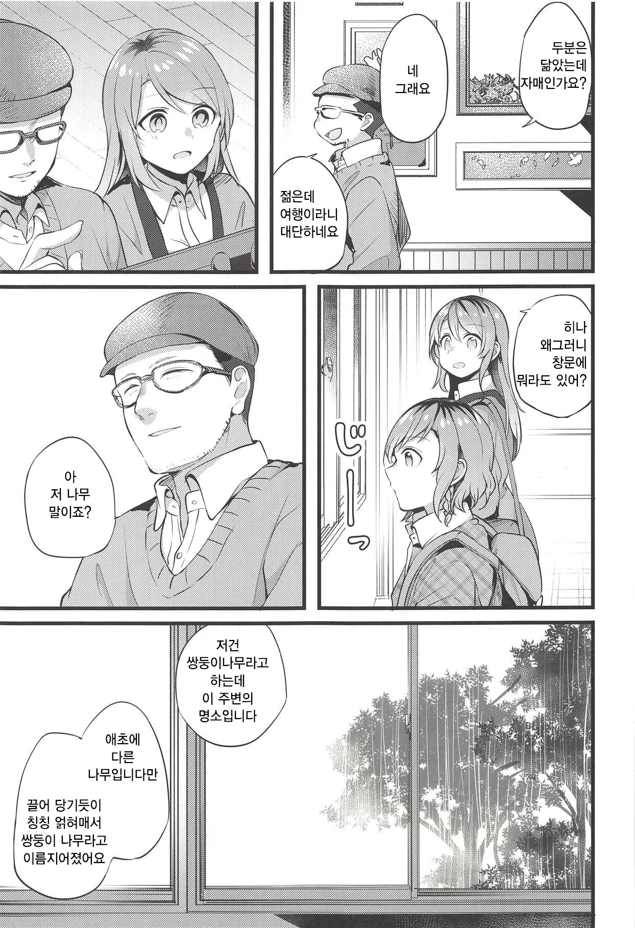 Ryokan de Kimi to Touhikou | 여관으로 너와 도피행 page 11 full