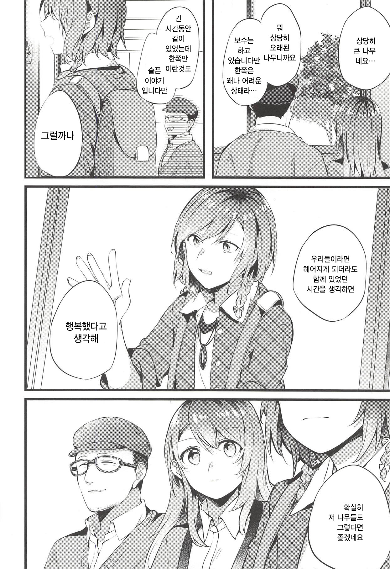 Ryokan de Kimi to Touhikou | 여관으로 너와 도피행 page 12 full