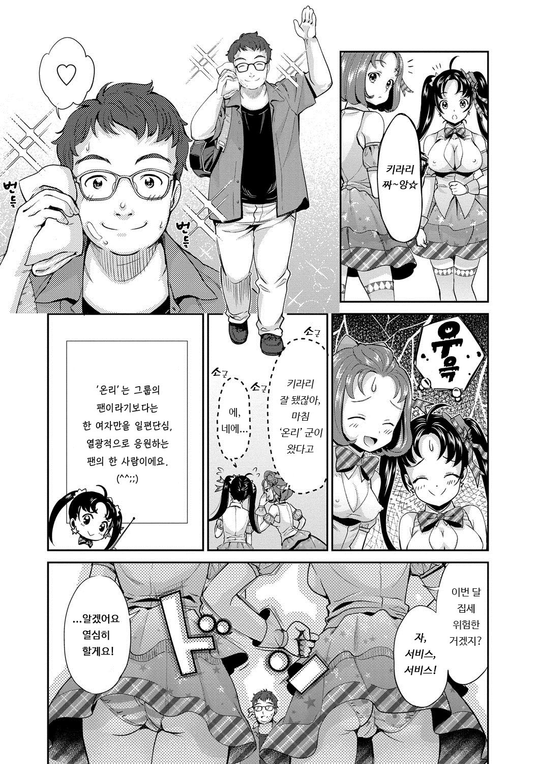 Idol Densetsu Kirari - Kirari, the Legend of IDOL | 아이돌전설 키라리 page 11 full