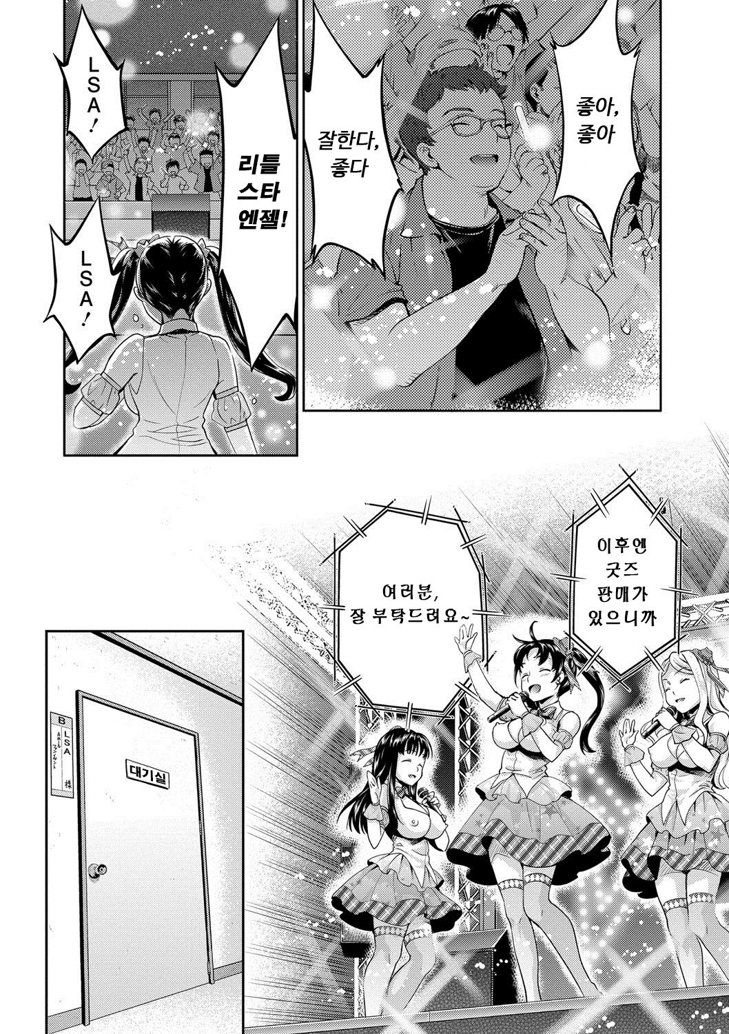 Idol Densetsu Kirari - Kirari, the Legend of IDOL | 아이돌전설 키라리 page 7 full