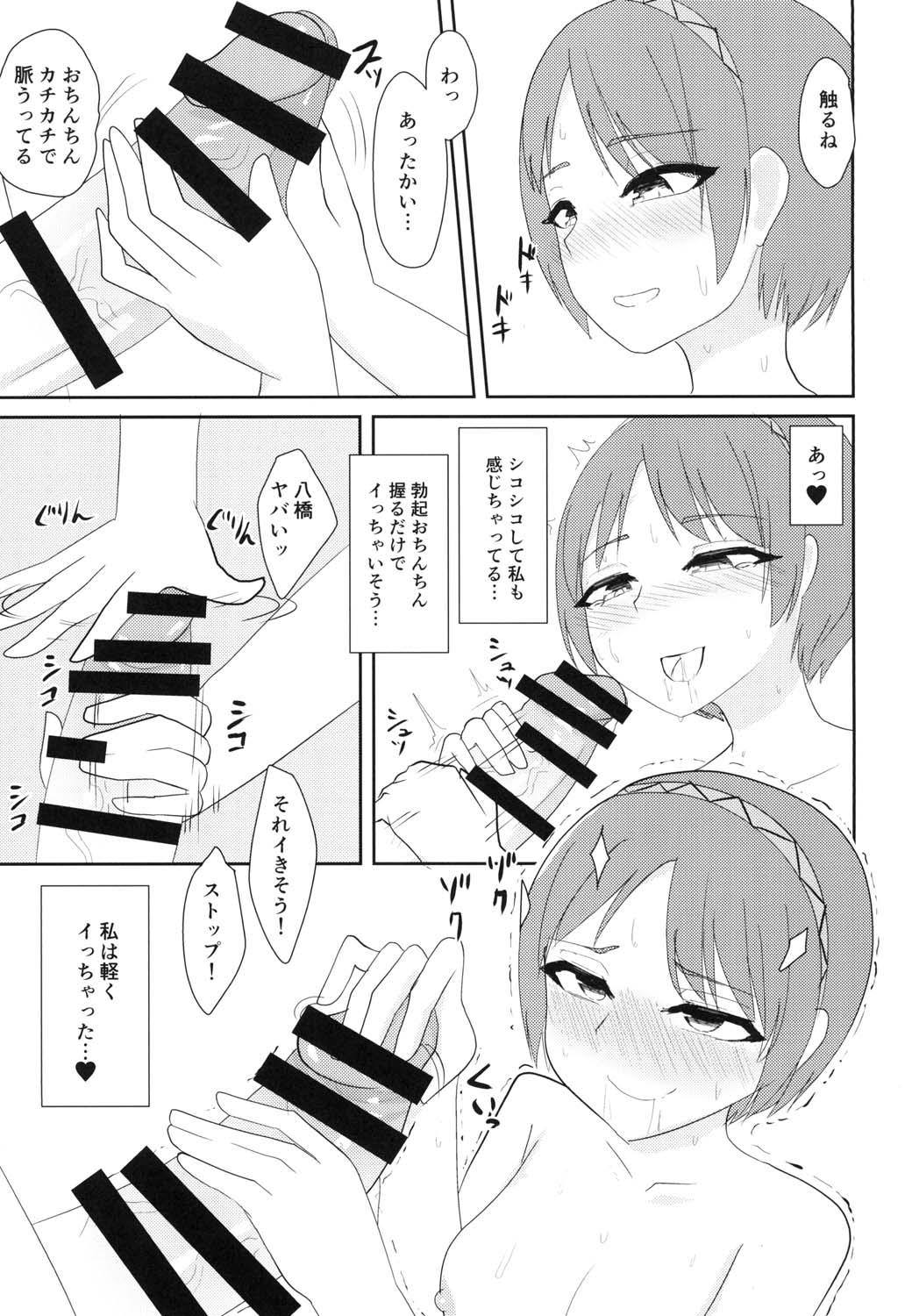 Ikimakuri Yatsuhashi-chan page 12 full
