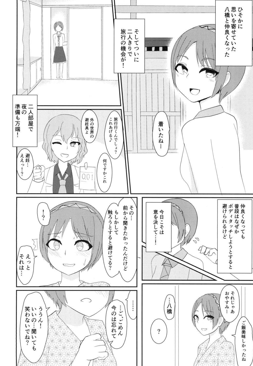 Ikimakuri Yatsuhashi-chan page 3 full