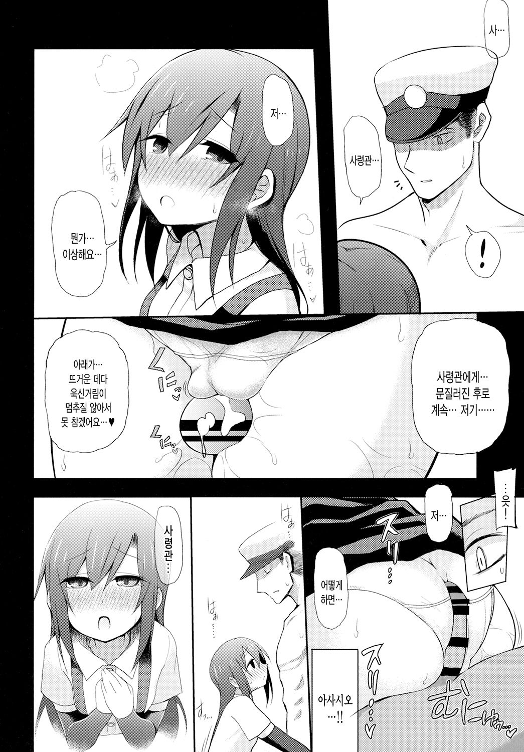 Junsui de Majime na Asashio ni Ian Ninmu o Meijitemita ga Masaka Seikou suru to wa... | 순수하고 성실한 아사시오에게 위안임무를 명령해봤는데 설마 성공할 줄은... page 12 full