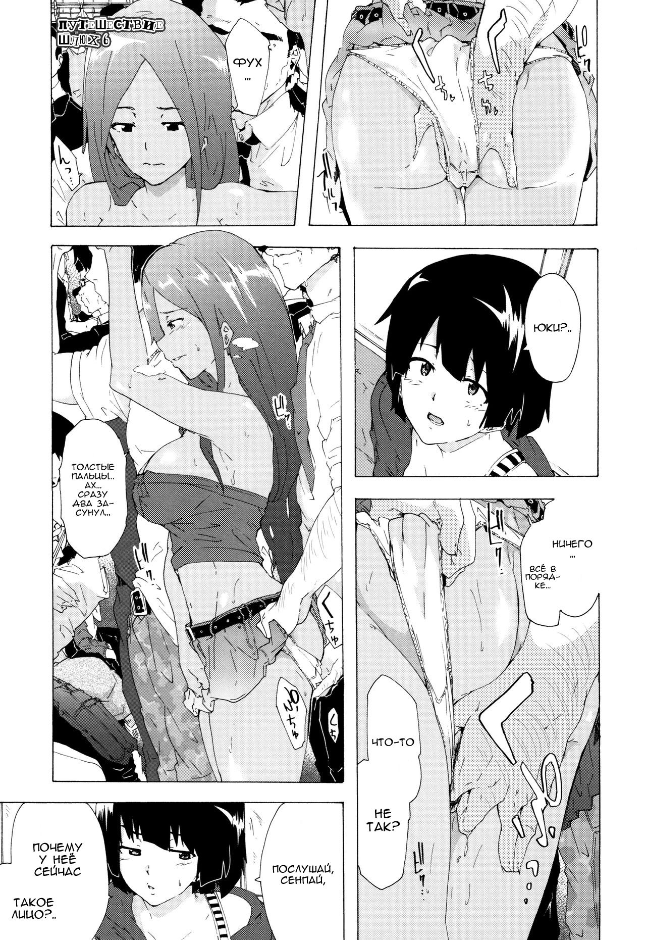 Bitches Journey | Путешествие шлюх Ch. 6 page 1 full