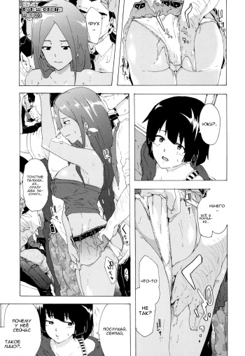 [Kizuki Rei] Bitches Journey | Путешествие шлюх Ch. 6 [Russian] [Nik, Leri] cover