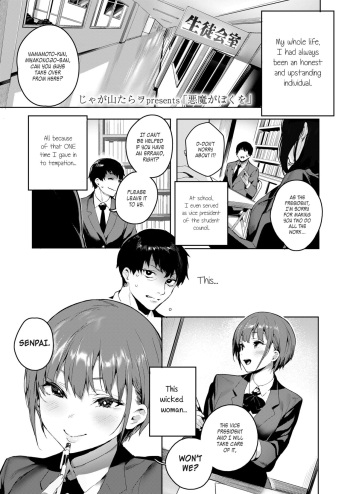 [Jagayama Tarawo] Akuma ga Boku o (COMIC Koh 2018-08) [English] [snapte] [Digital] cover