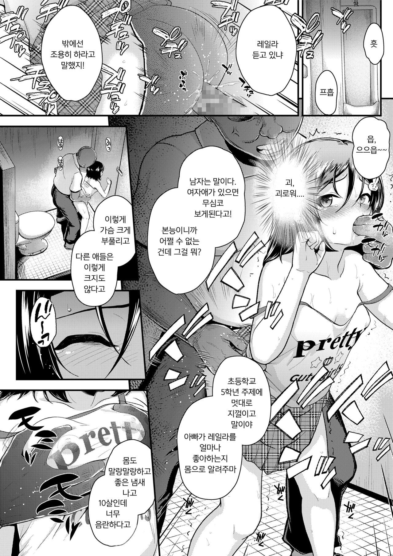 Ai ni ueta shojo -after- | 사랑에 고픈 소녀 -after- page 12 full