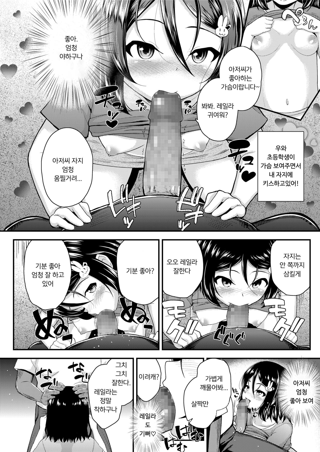 Ai ni ueta shojo -after- | 사랑에 고픈 소녀 -after- page 2 full