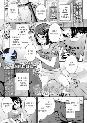 [Hikoma Hiroyuki] Ai ni ueta shojo -after- | 사랑에 고픈 소녀 -after- (COMIC LO 2018-05) [Korean] [팀 마스터] [Digital] cover