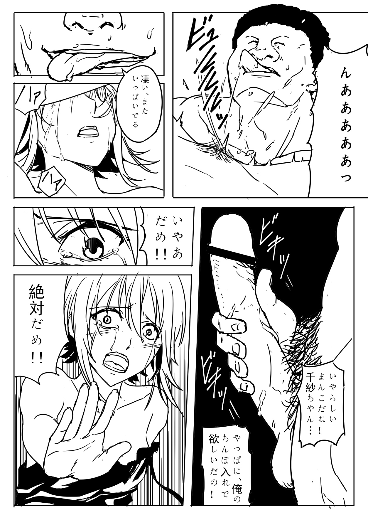 Chisa-chan ga Yabai!! page 11 full