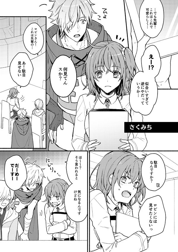 Ore no masutā ga josō o susumete kuru kudan ni tsuite page 3 full