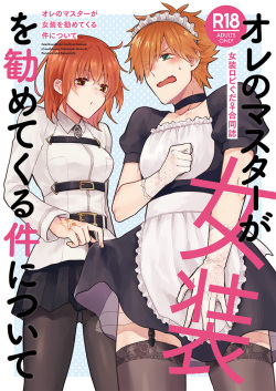 Ore no masutā ga josō o susumete kuru kudan ni tsuite