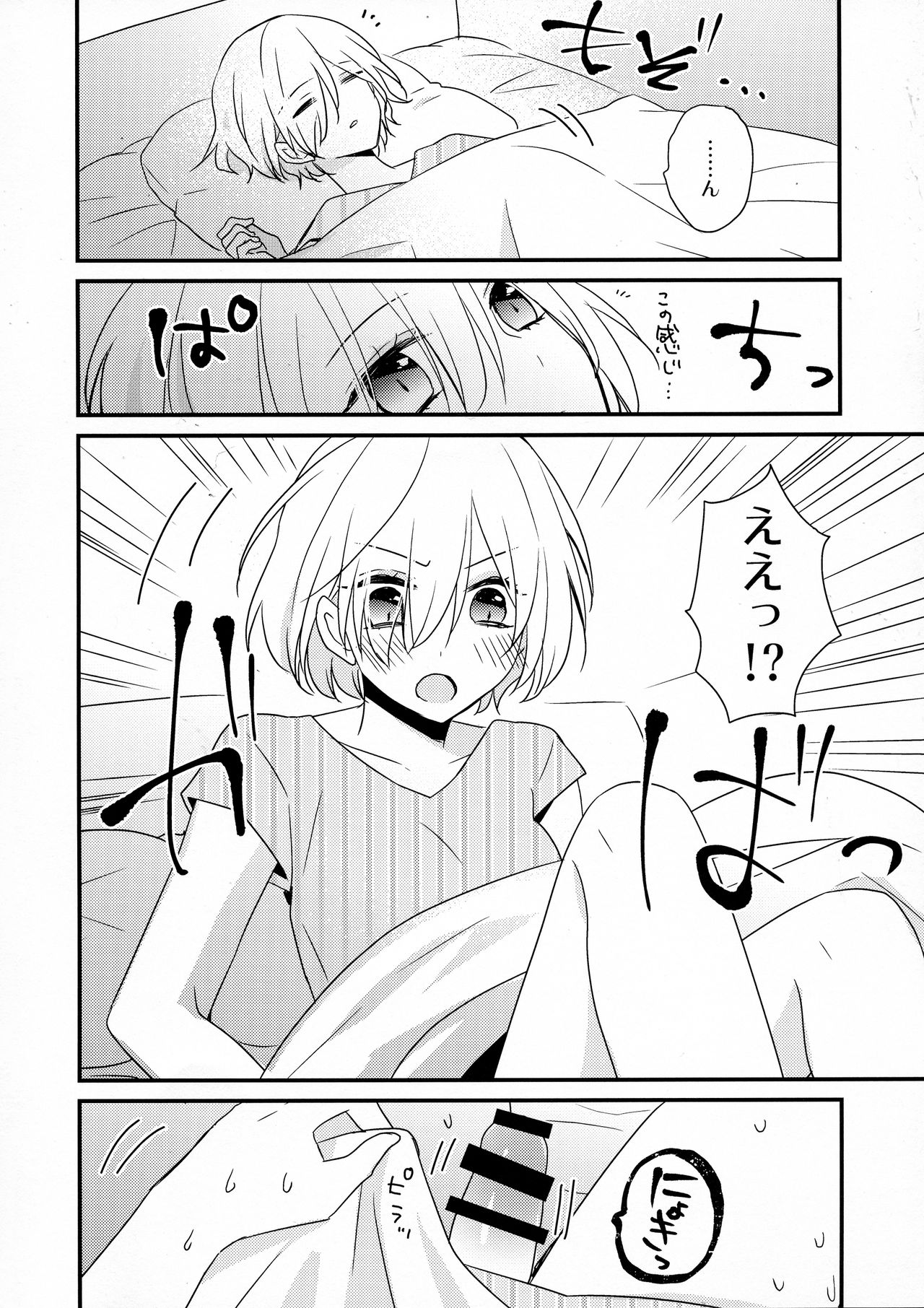 Senpai Sand page 6 full