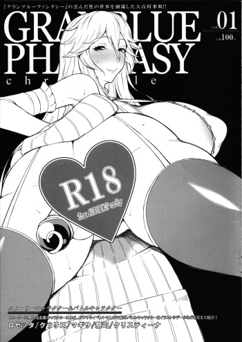 (C90) [GFF (Kuribayashi Chris)] GRANBLUE PHANTASY chronicle Vol. 01 (Granblue Fantasy) cover