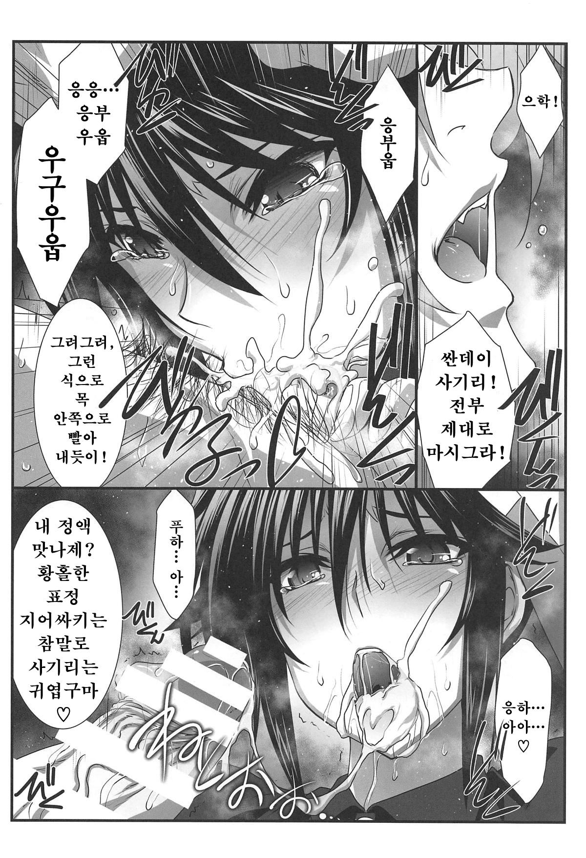 Astral Bout Ver. 39 page 9 full