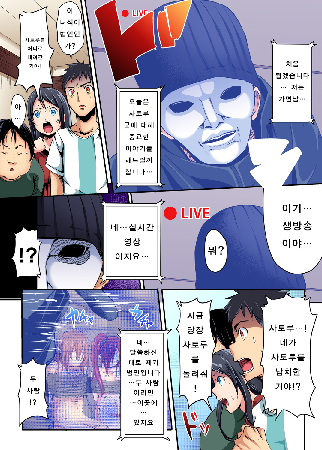 The mask mansion~Zettai Fukujuu Kyousei Zecchou Ch.2 | 가면의 관 ~절대복종 강제절정 제 2화 page 11 full