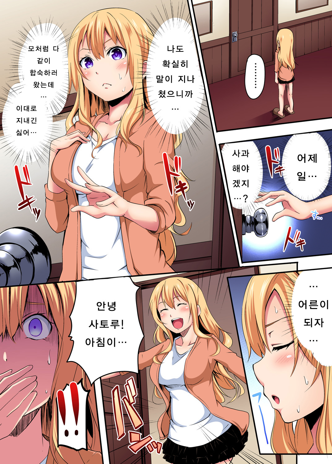 The mask mansion~Zettai Fukujuu Kyousei Zecchou Ch.2 | 가면의 관 ~절대복종 강제절정 제 2화 page 7 full