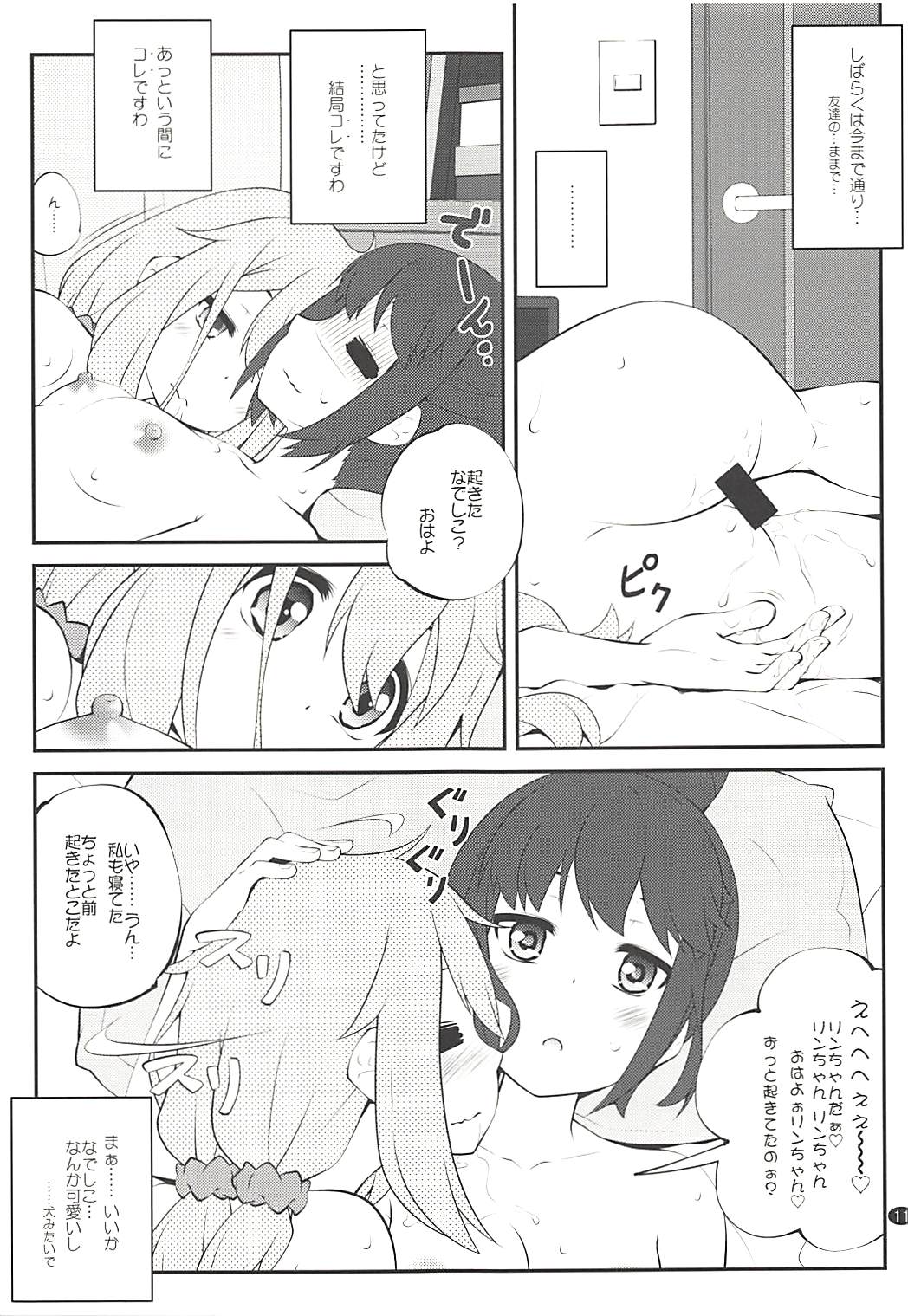 Sankakkei no, Himitsu page 10 full