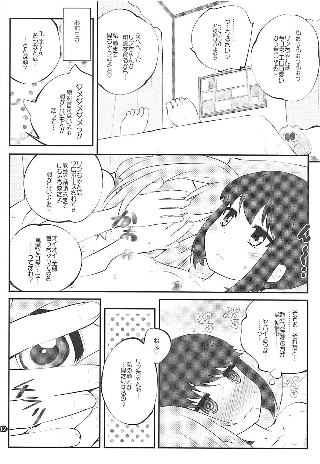 Sankakkei no, Himitsu page 11 full
