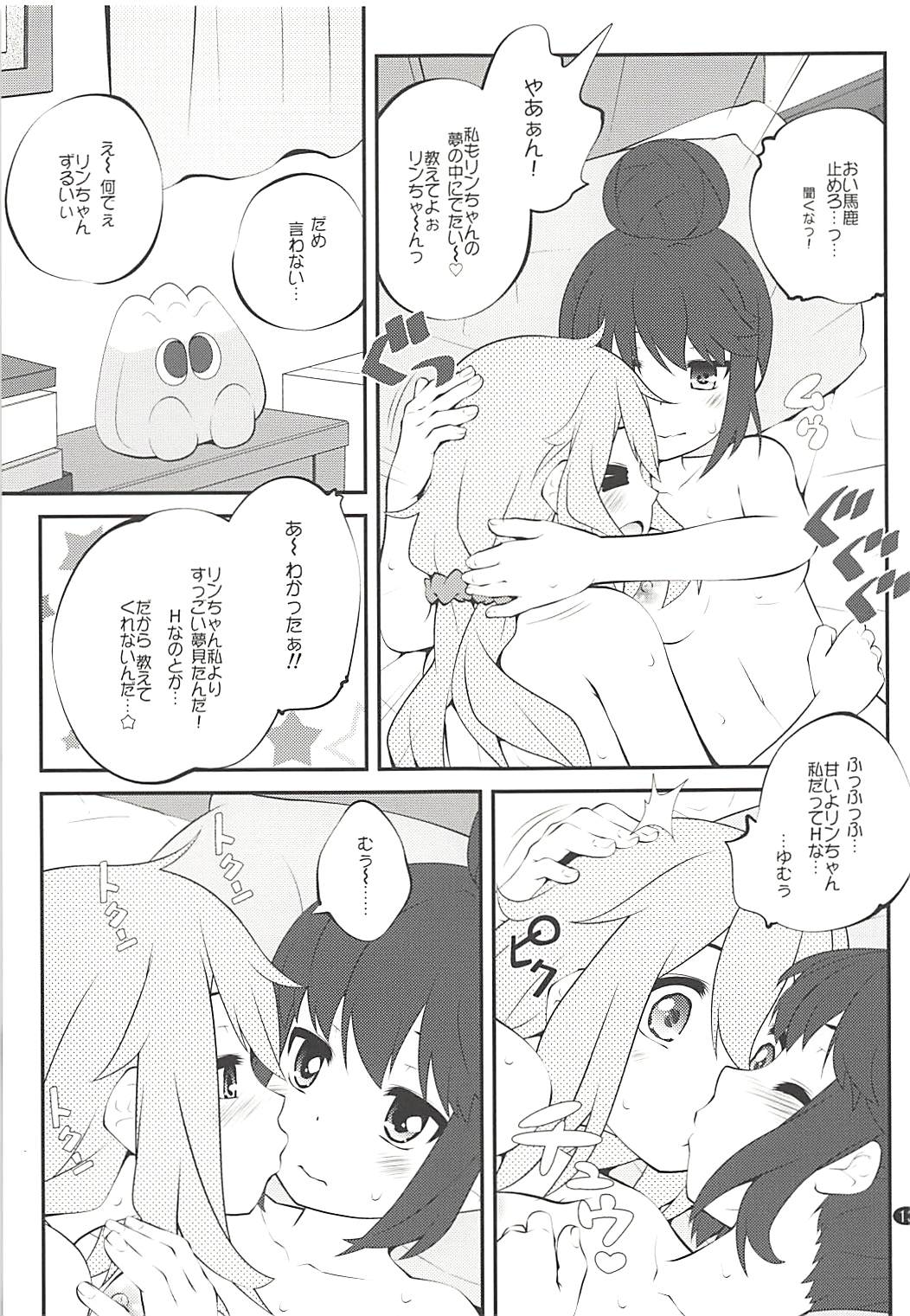 Sankakkei no, Himitsu page 12 full