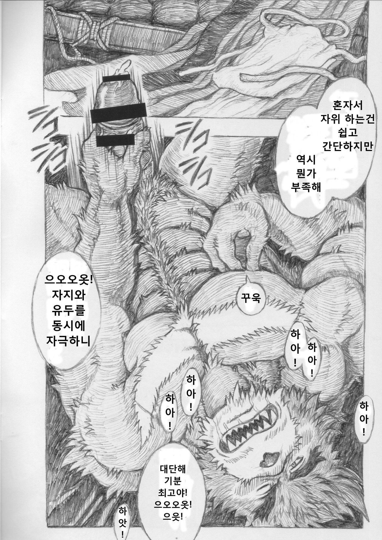 KUMATETSU RAKUGAKI BON page 6 full