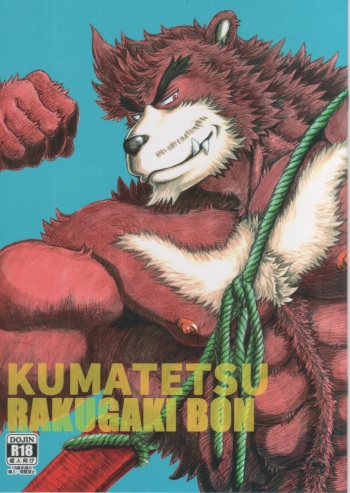 (C88) [AMDnet. (amd)] KUMATETSU RAKUGAKI BON (Bakemono no Ko)[Korean] cover