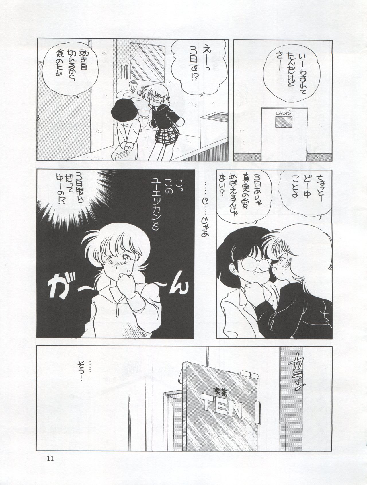 Tarikihonganji page 11 full