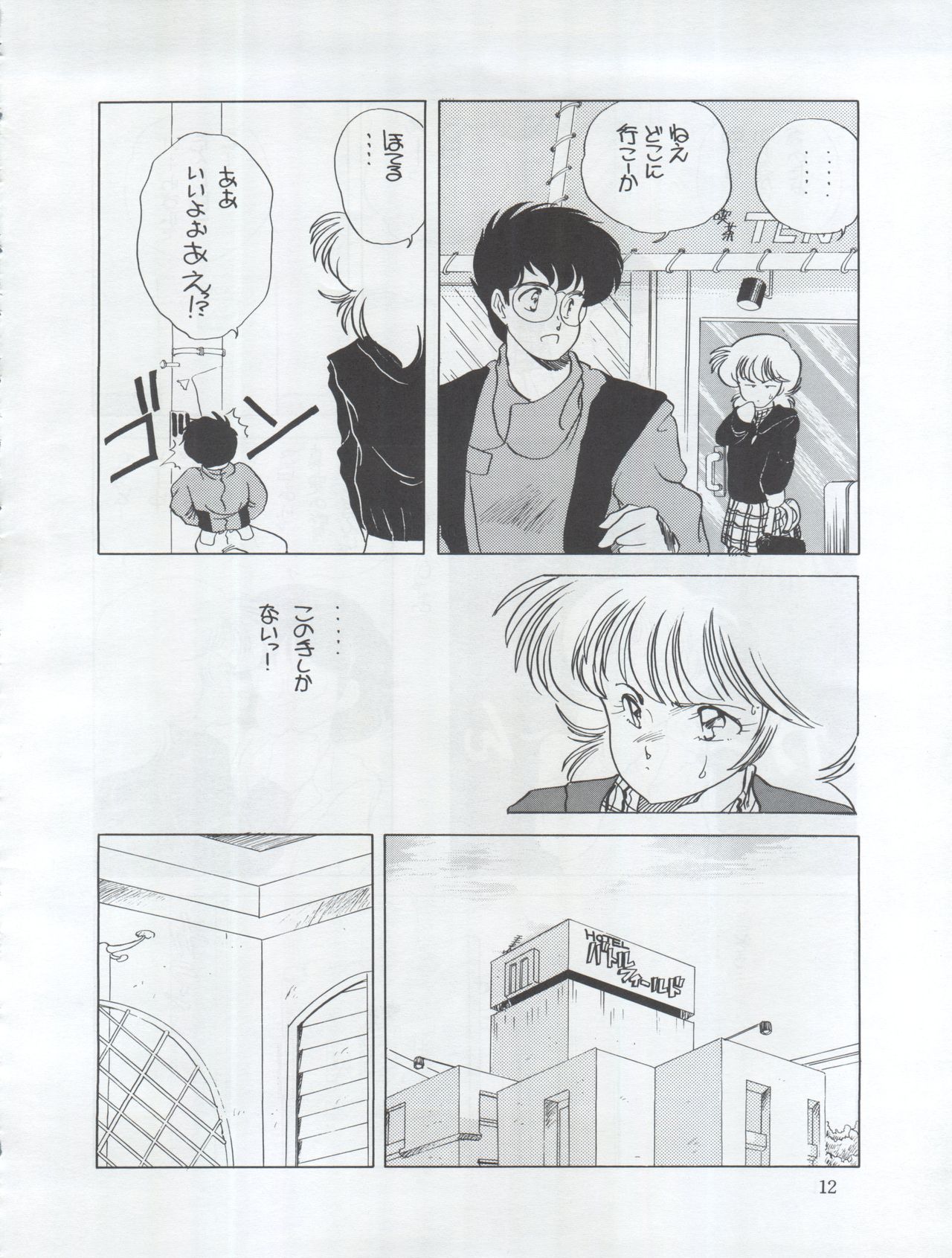 Tarikihonganji page 12 full