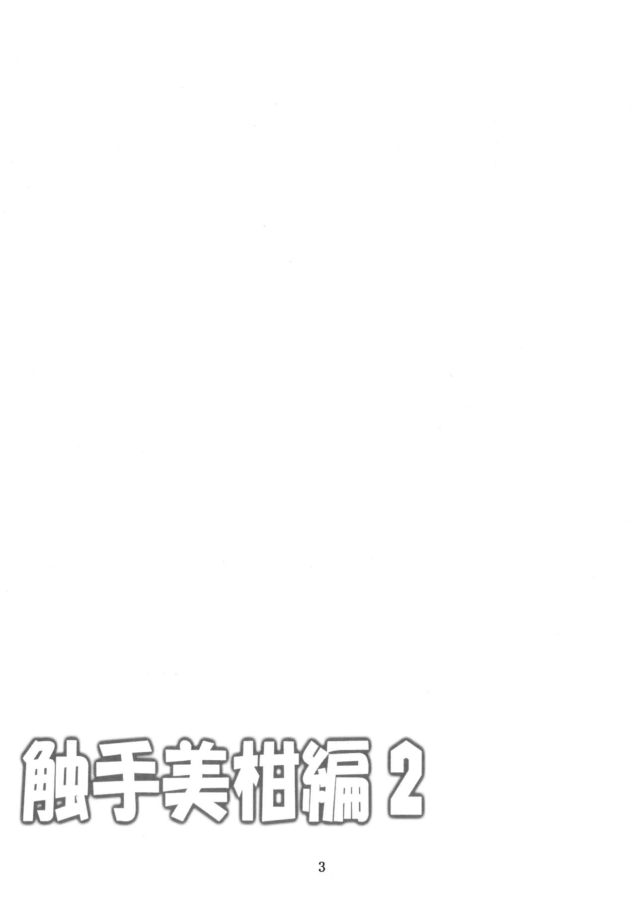 Dark Matter to Shokushu Mikan Hen 2 | 촉수 미캉편 2 page 2 full