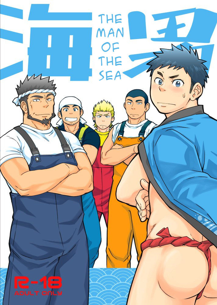 Umi no Otoko | The Man of the Sea page 1 full