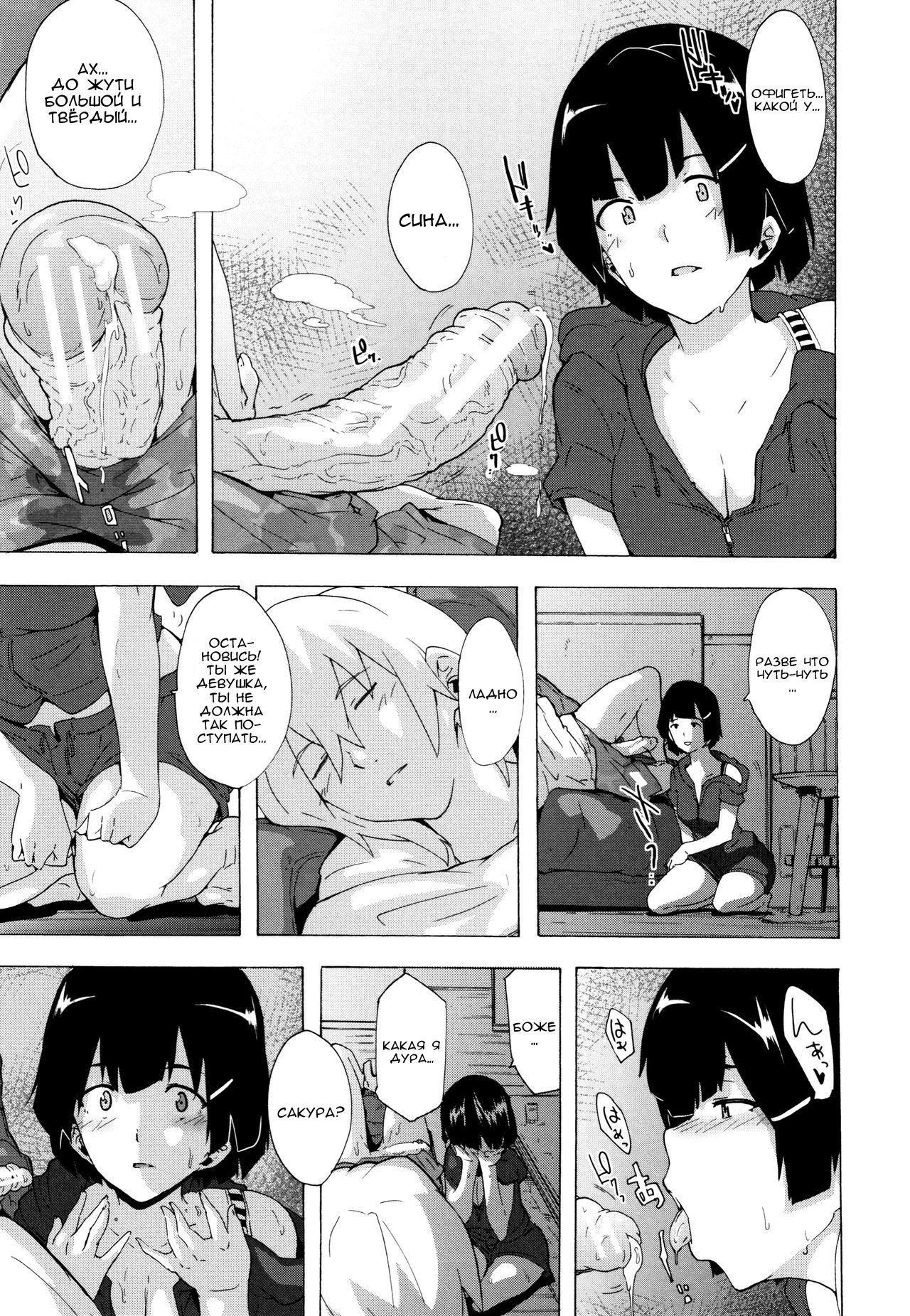 Bitches Journey | Путешествие шлюх Ch. 5 page 7 full