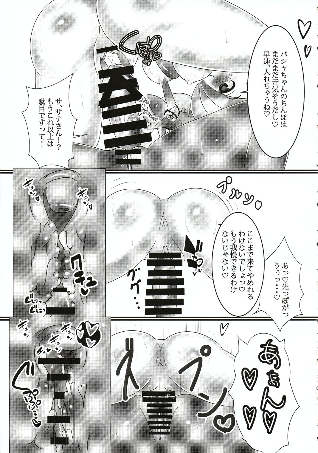 Futanaribasha-chan to inran Sana-san page 12 full