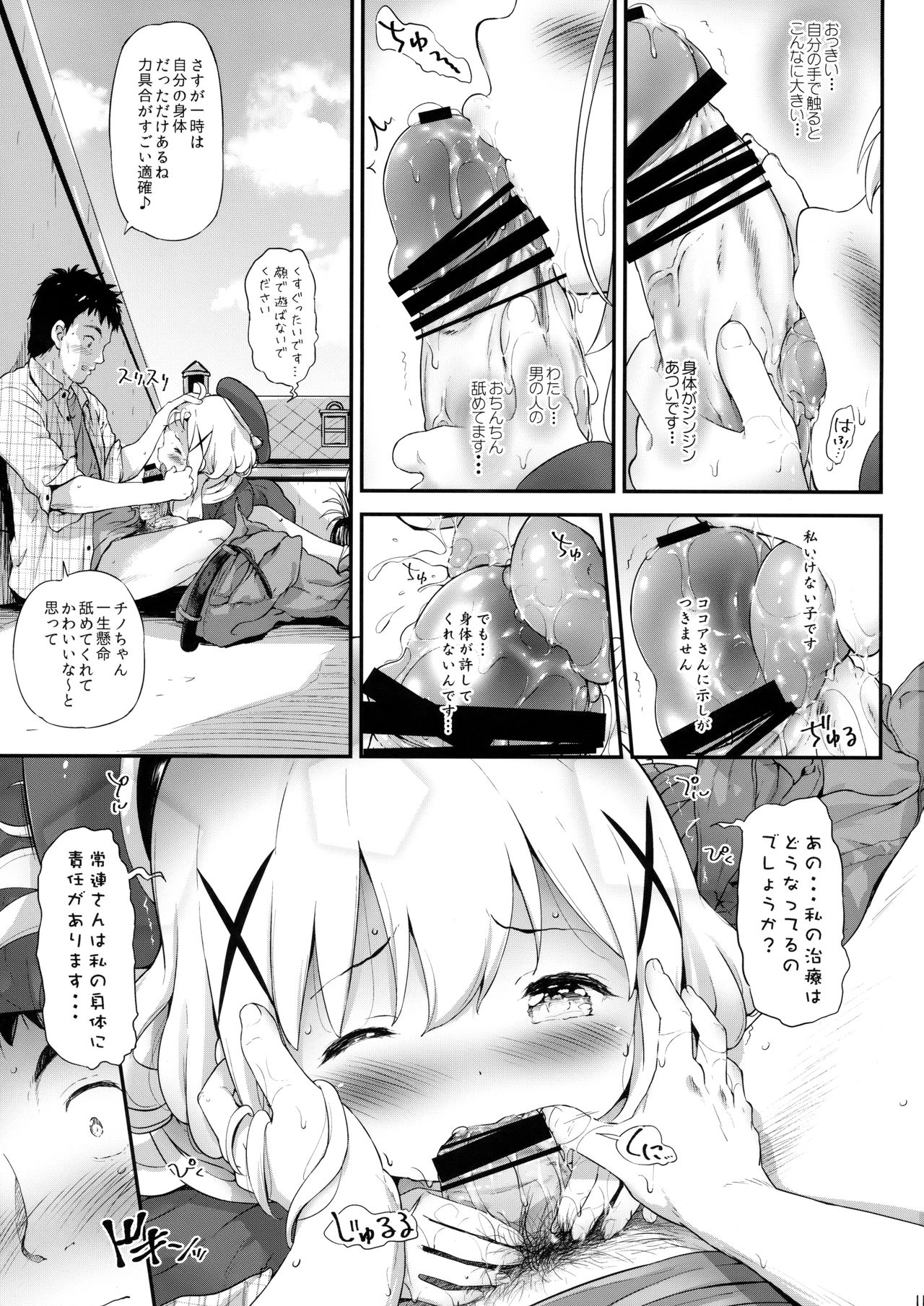 Toro Musume 14 Chino-chan Hajimemashita 2 kai page 10 full