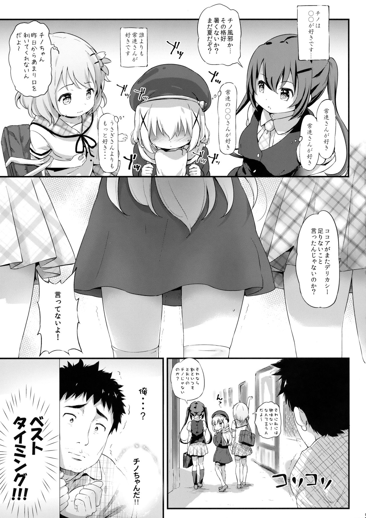 Toro Musume 14 Chino-chan Hajimemashita 2 kai page 4 full