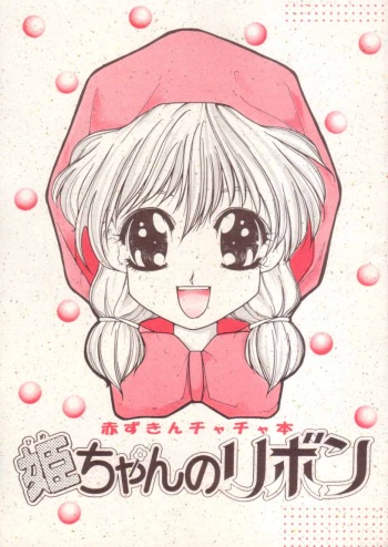 [Oosaka Gundan (Ugeppa)] Hime-chan no Ribbon (Akazukin Chacha) cover