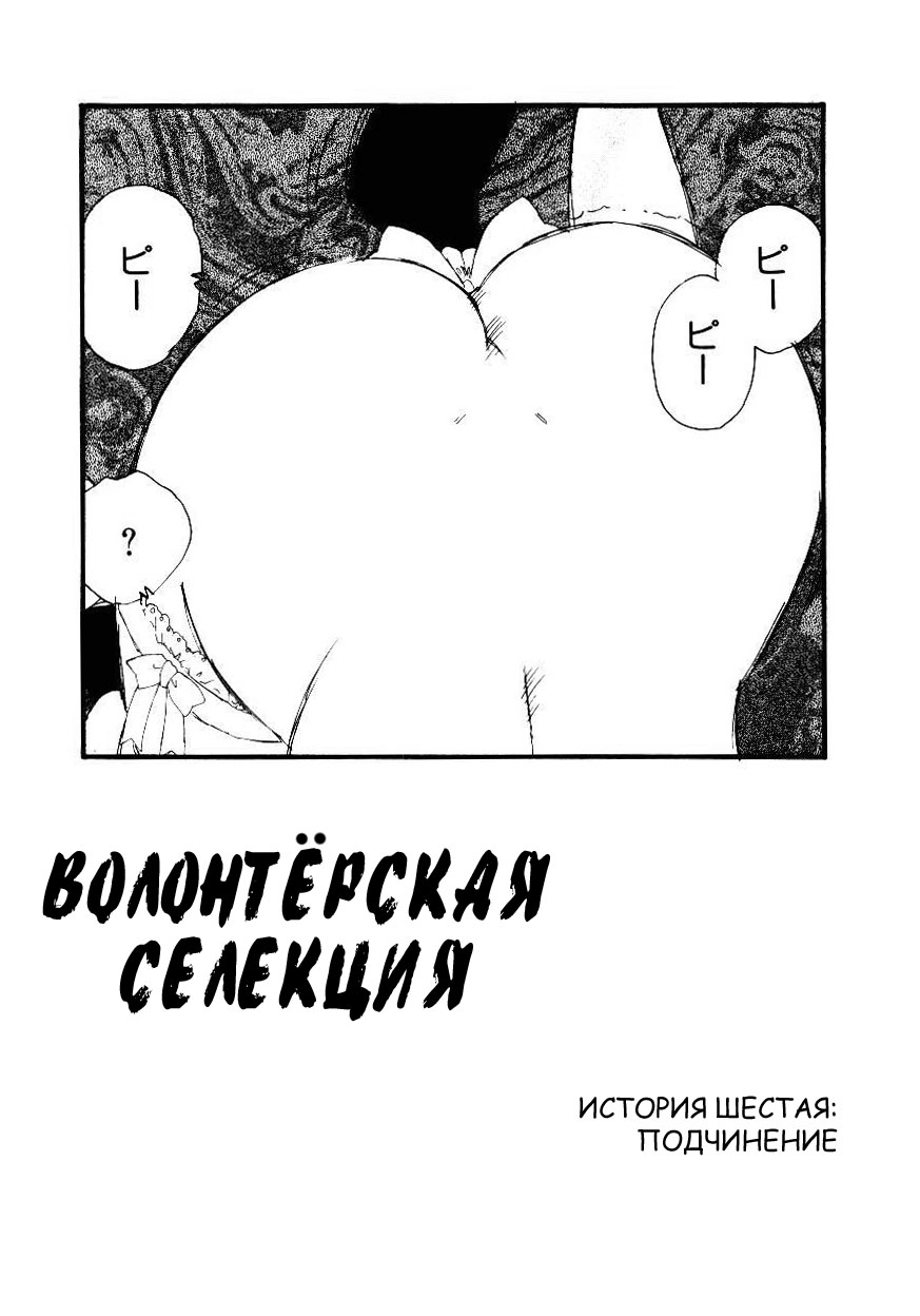 Volunteer Breeding Ch.6 page 1 full
