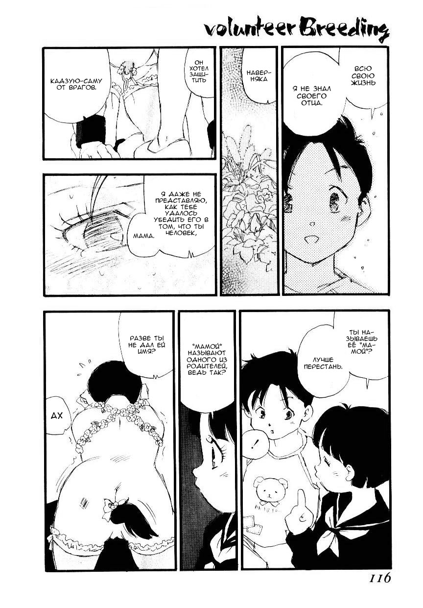 Volunteer Breeding Ch.6 page 10 full
